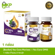 [โปร 1 กล่อง] Real Elixir Yes Care x2 Box set (Marizea 1 กระปุก + Yes Care OMG 1 กระปุก)