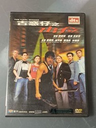 DVD 古惑仔之出位 寰宇舊版 (接近全新) 呂頌賢, 謝天華, 陳浩民, 林雅詩
