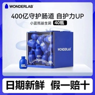 万益蓝WonderLab小蓝瓶即食益生菌40瓶 大人肠胃道冻干粉益生元2.24