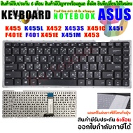 KEYBOARD ASUS คีย์บอร์ด ASUS  X451 W419L W409L X403M A455 K455L R455 F455L X455L K455 X455