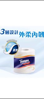 Tempo得寶三層天然無香廁紙(原箱27卷)