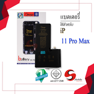 แบตเตอรี่ iPhone 11 Pro max แบตไอโฟน แบตมือถือ แบตโทรศัพท์ แบตเตอรี่โทรศัพท์ แบตแท้ 100% สินค้ารับปร