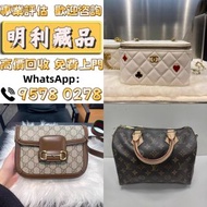 【明利藏品】高價評估 求：名牌手袋 手袋 舊手袋 腰包 斜挎包 水桶包 LV 手提包 二手手袋 LV腰包 阿瑪尼Armani 寶格麗BVLGARI 巴黎世家Balenciaga 普拉達PRADA、銀包