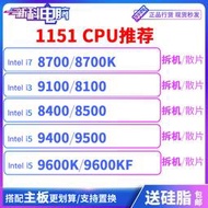 全場超低價i5 8400 8500 i3 8100 8350K 8600 8600K I7 8700 8700K CPU