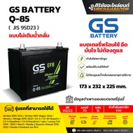 แบตเตอรี่รถยนต์ GS Battery Q-85 (แบบไม่เติมน้ำกลั่น) รับประกันของแท้100%