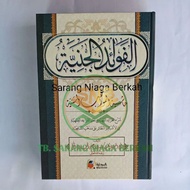 Kitab Fawaid Janiyah - Fawaidul Janiyah الفوائد الجنية