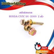 สลักดิสเบรคหน้า honda civic 1996-2000 แบบแท้ 2 ชิ้น (ตามรูป)hond.civic 1996 - 2000. มีบริการเก็บเงิน