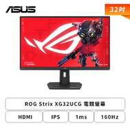 【32型】華碩 ROG Strix XG32UCG 電競螢幕 (DP/HDMI/Type-C/Fast IPS/4K/1ms/160Hz(FHD 320Hz)/FreeSync Premium/G-S