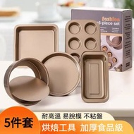 其他品牌 - A12-【烘焙5件套】烘培工具組 焗盤 烤盤 蛋糕模具 蛋糕模 烤箱 披薩盤 Pizza 碳鋼 烘焙用品