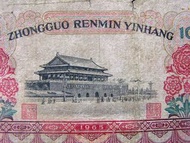 P.R.China - 1965年中國人民銀行人大代表團北京天安門城樓拾圓(Yuan)鈔票(異品)