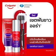 [เซตบูสต์ออร่า] คอลเกต อ๊อพติค ไวท์ เพอร์เพิล: ยาสีฟัน + แปรงสีฟัน (แพ็คคู่) + เซรั่ม [Aura Booster]