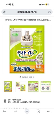 Unicharm 貓砂