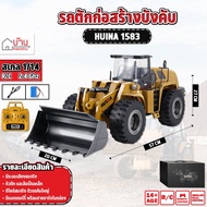 รถบังคับ Huina 1583 รถเกรดเหล็ก  Die-Cast Loader โลหะ  เกรดเหล็ก 1/14 RC 22CH