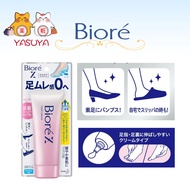 Biore Z Smooth Foot Cream Soap Scent 70g <No more stuffy feet - Keep your feet smooth all day long>