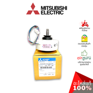 Mitsubishi รหัส E22B39300 ** INDOOR FAN MOTOR มอเตอร์พัดลม คอยล์เย็น อะไหล่แอร์ มิตซูบิชิอิเล็คทริค ของแท้