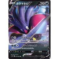 Malamar V / カラマネロV 070/096 RR | [S2] Rebel Clash | Japanese Pokemon Trading Card Game