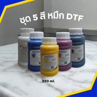 น้ำหมึก ขนาด 250ml หยดหมึก1.5พิโคลิตร เป็นมิตรกับหัวพิมพ์ ใช้กับ​ DFT/DTF L1800 และ DFT/DTFใหญ่ ขนาด