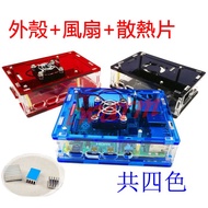 Raspberry Pi 4B Case: 6-Piece Acrylic Case (Type A), Case+Fan+Radiator 3 Colors Available