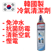 歐の寶 - 韓國製 抗菌免水洗 冷氣清潔劑 420ml｜適用於分體式冷氣/窗口機