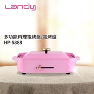 【Landy】多功能料理電烤盤/電烤爐HP-5888_廠商直送