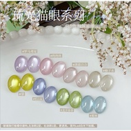 燕翎 adhere 琉光猫眼系列 12ml 甲油胶 美甲 Nail Art Gel Nail Polish Long-lasting cat's eye Gel