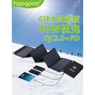 haogood太陽能充電器QC3.0快充戶外便攜式折疊包沖手機平板充電寶