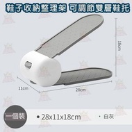 AKM - 【白灰色】鞋子收納整理架 可調節雙層鞋托 鞋架 鞋架 鞋櫃置物架 節省空間