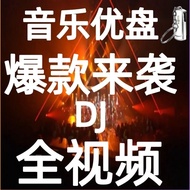 2023 Subwoofer DJ Dance Song U Disk Super Hot TikTok New Song Chinese Popular dj Madden Happiness So