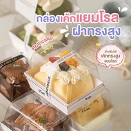 High Lid Roll Cake Box Clear Dome Paper Sandwich Snack (50 Sets) 6D8H