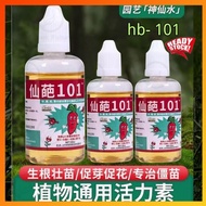 日本进口 HB-101 植物活力素 Japan HB-101 Organic Plant Growth Vitalizer Fertilizer 8mL 50mL xianpa 仙葩 仙葩hb101 