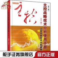 【免運】正版主控戰略技術分析使用手冊第二版