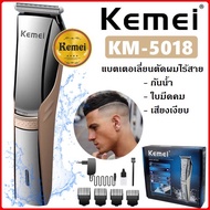 Against KEMEI / GEMEI ปัตตาเลี่ยนไฟฟ้าไร้สาย KM5018 / GM-6005 ตัดผม/กันจอน พร้อมรองหวี 4 ชิ้น