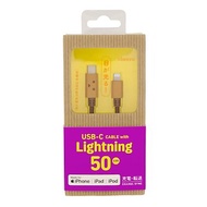 cheero 阿愣蘋果快充充電線USB-C with Lightning --50公分
