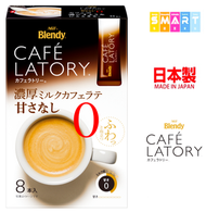 Blendy Cafe Latory 濃厚無糖牛奶咖啡88g (8條裝)