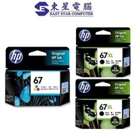 hp - HP 67XL 原廠墨盒 高容量黑色 +67彩色原廠墨盒套裝 (67XL黑色2個+67彩色1個)