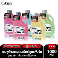 King Triton คิงส์ไตรตั้น น้ำยาล้างรถผสมคาร์นูแว็กซ์ 1000 มล. C&K1