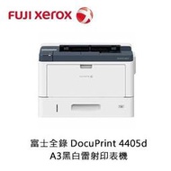 【分期0利率】富士全錄 FUJI XEROX DocuPrint 4405d A3黑白雷射印表機