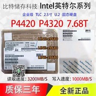 【可開發票】INTEL/英特爾P4320 P4420 西數SN640 7.68T U.2企業級SSD固態硬盤