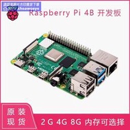 現正熱銷中⏎樹莓派4代開發板Raspberry Pi 4B 2G 4G 8G 4核開源ARM主板小電腦