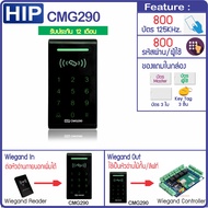 HIP CMG290 ทาบบัตรคีย์การ์ด กดรหัสเปิดประตู หรือใช้เป็นหัวอ่านสำหรับไม้กั้นลานจอดรถ ประตูลิฟท์