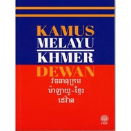 ( DBP ) KAMUS MELAYU - KHMER DEWAN