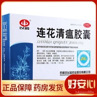 Yiling Lianhua Qingwen Capsule24Granule Treatment of Influenza Fever Or High Fever Due to Heat Virus Attack on Lung Synd