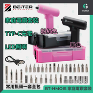 其他品牌 - Beiter BT-HMOIS 灰色 一鍵轉向 自動扭力 手動扭力 LED照明 方便收納 家庭電鑽套裝