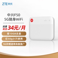 中兴（ZTE）5G随身wifi移动UFI 无线上网卡 5g插卡路由 无限随行车载 笔记本流量卡托 F50/MU300