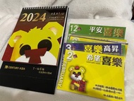 喜樂時代影城桌曆+每月折價卷及餐飲優惠券+每月明信片（掃描條碼皆可獲得優惠）