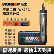 威克士WX242新款二代電動螺絲刀小型充電式家用電起子多功能電批