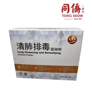 Yi Shi Yuan Lung Cleansing & Detoxifying Ultrafine Powder 9 Sachets per Box 憶思源 清肺排毒超细粉