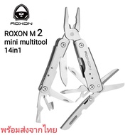 ROXON M2 mini multitool 14in1 คีมอเนกประสงค์ขนาดเล็ก สะดวกต่อการพกพา พร้อมส่งจากไทย