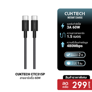 CUKTECH CTC315P สายชาร์จ ไนลอนถัก USB-C to USB-C 60W 1.5 เมตร รองรับชาร์จเร็ว PD , QC -2Y CTC315P สี