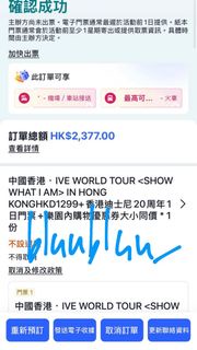 IVE 5/9演唱會門票 